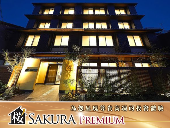 京都 清水五條站 酒店 港幣$2626萬