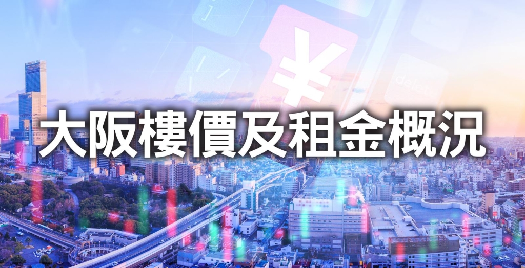 Overview of property prices and rental rates in osaka