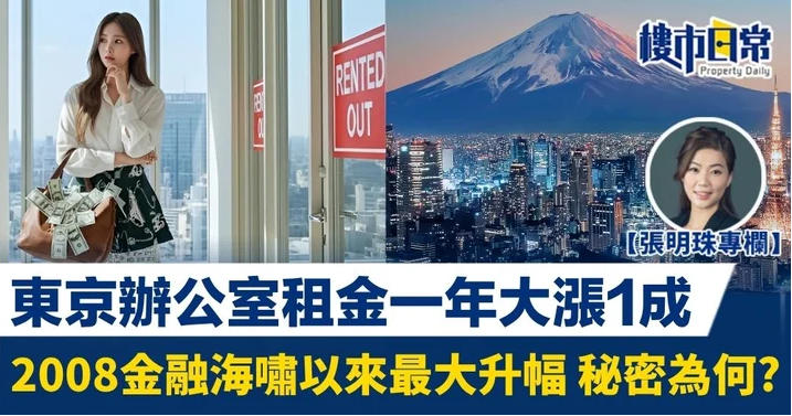 東京辦公室租金一年漲1成