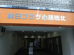 Apartment with Rental Contract for Sale near Shinsaibashi Station in Central Osaka (1)