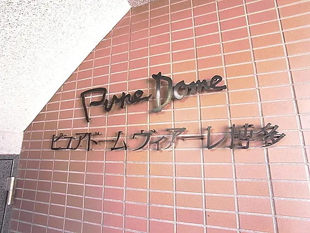 Apartment near Hakata Station, Fukuoka With Rental Contract Available for Sale (3)