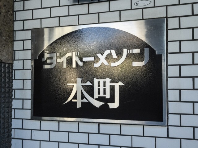 Osaka Awaza Station 4 Min Walk – Dual Line Interchange Tenanted Investment Property (6)
