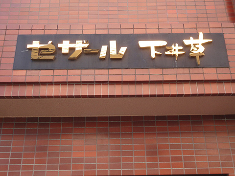 Tokyo Suginami ku Dual Station Access! East Facing Corner Unit, Vacant – Ideal for Both Personal Use and Investment! (6)